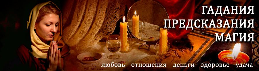 Гадалка в Бакчаре — отзывы